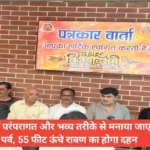 Rewa news: रीवा में परंपरागत और भव्य तरीके से मनाया जाएगा दशहरा पर्व, 55 फीट ऊंचे रावण का होगा दहन