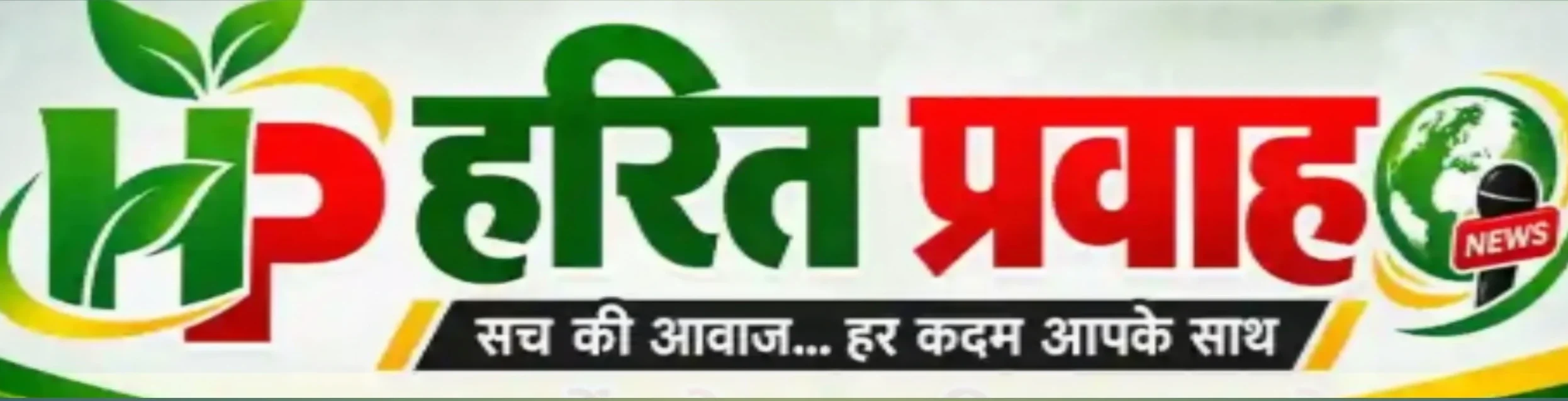 haritprawah.in